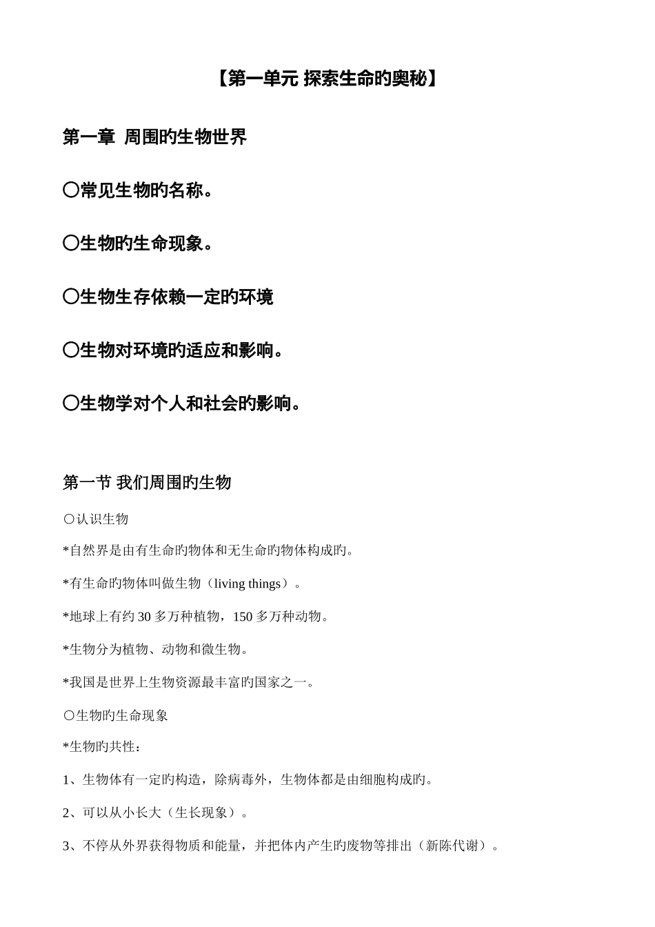 2025年苏教版七年级上册生物123单元知识点_第1页