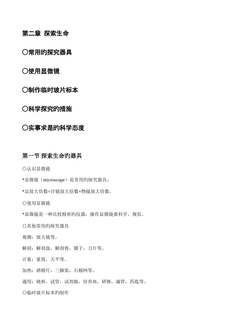 2025年苏教版七年级上册生物123单元知识点_第3页