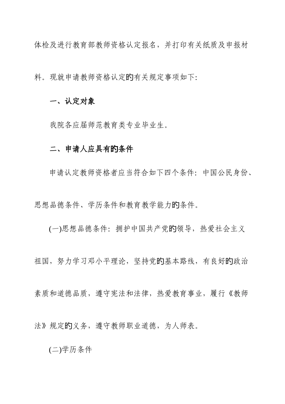 2025年届应届师范类专业毕业生申请教师资格认定预报名相关事项的通知_第2页