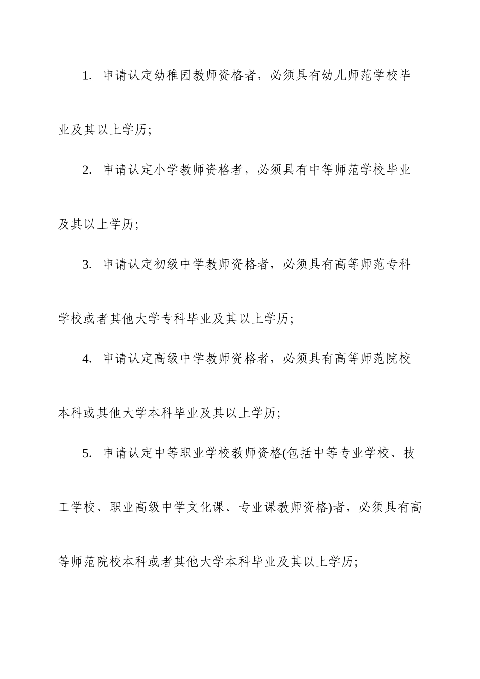 2025年届应届师范类专业毕业生申请教师资格认定预报名相关事项的通知_第3页