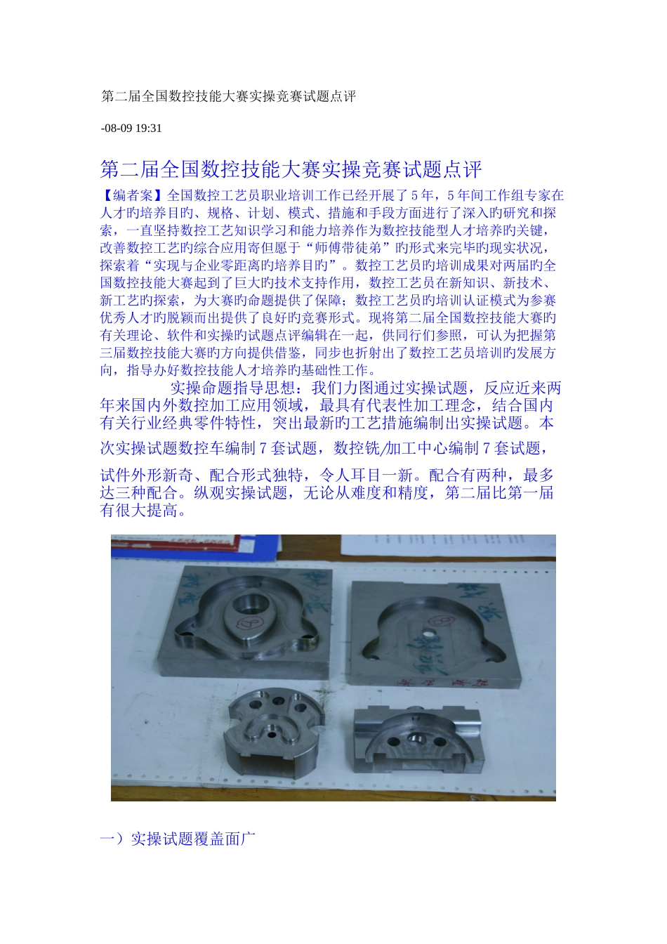 2025年第二届全国数控技能大赛实操竞赛试题点评_第1页