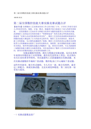 2025年第二届全国数控技能大赛实操竞赛试题点评
