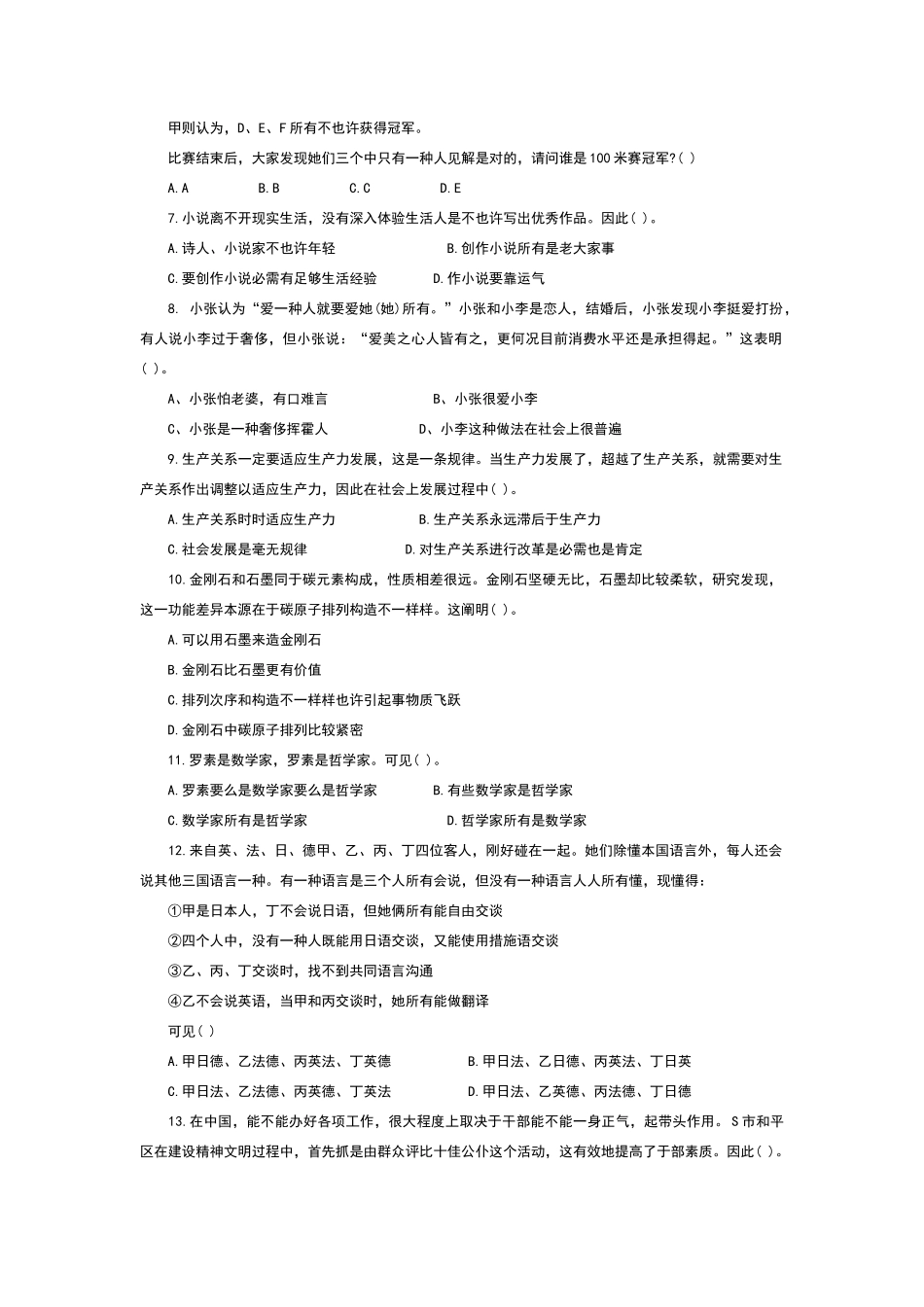 2025年逻辑推理真题训练_第2页