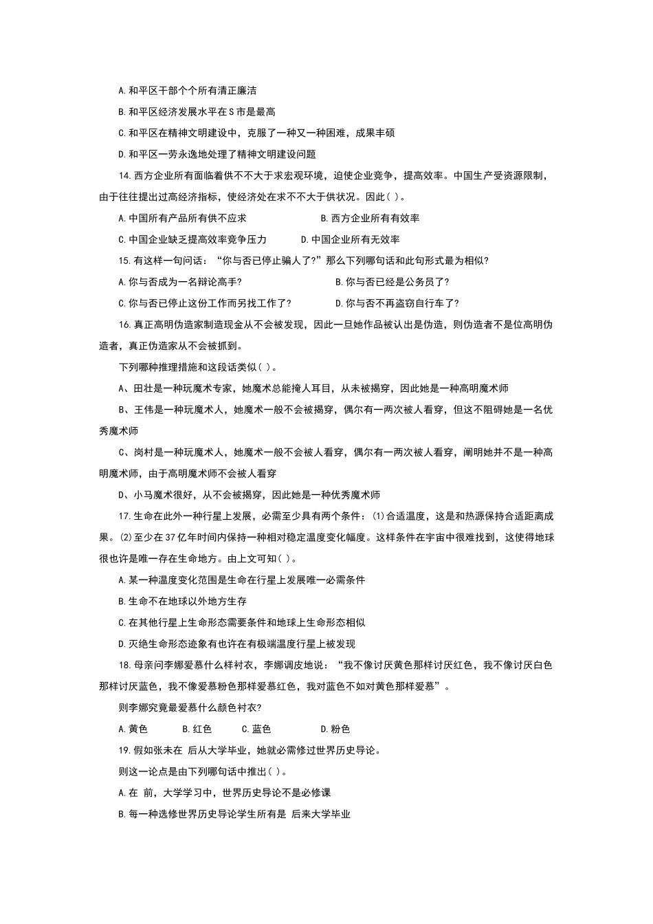 2025年逻辑推理真题训练_第3页