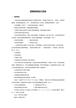 2025年逻辑推理真题训练