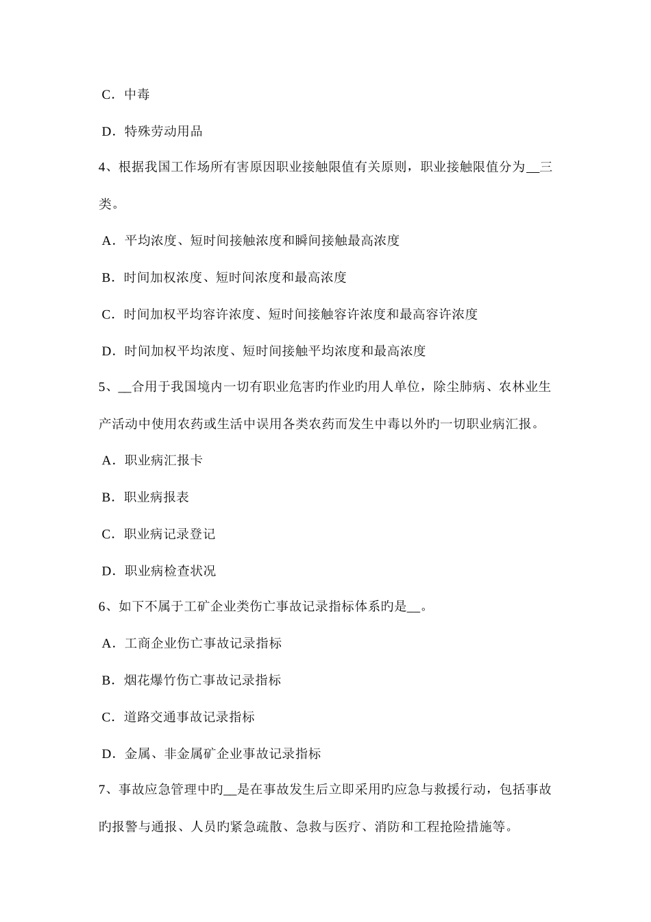 2025年山西省安全工程师安全生产法民用爆破器材生产企业应当具备的安全生产条件考试试卷_第2页