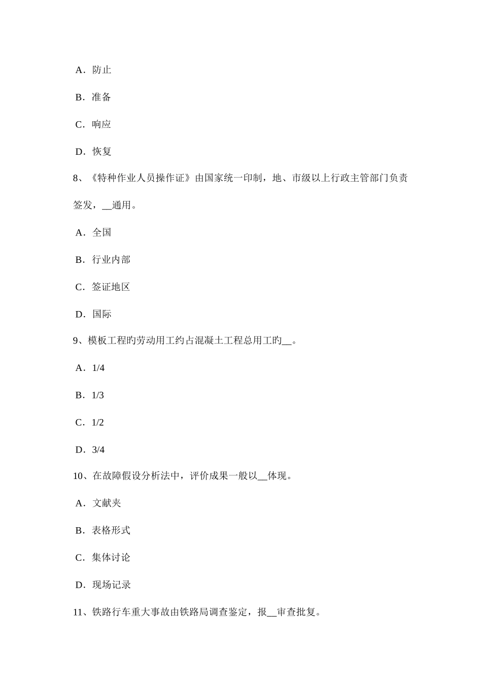 2025年山西省安全工程师安全生产法民用爆破器材生产企业应当具备的安全生产条件考试试卷_第3页