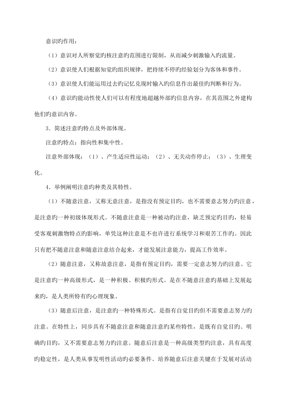 2025年电大心理学形成性考核册答案_第3页