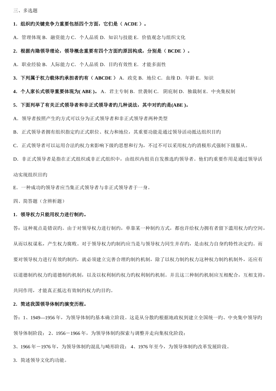 2025年电大行政领导学网上作业答案资料_第2页