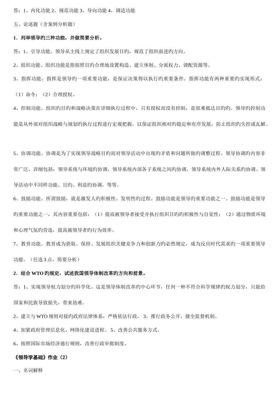 2025年电大行政领导学网上作业答案资料_第3页