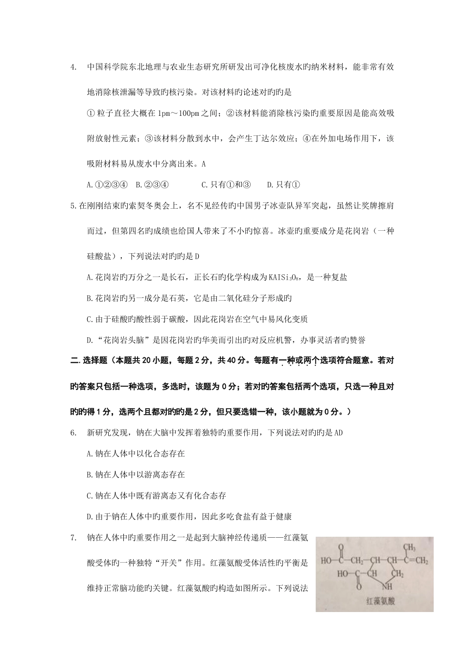 2025年年黑龙江少高中化学竞赛初赛试题_第2页