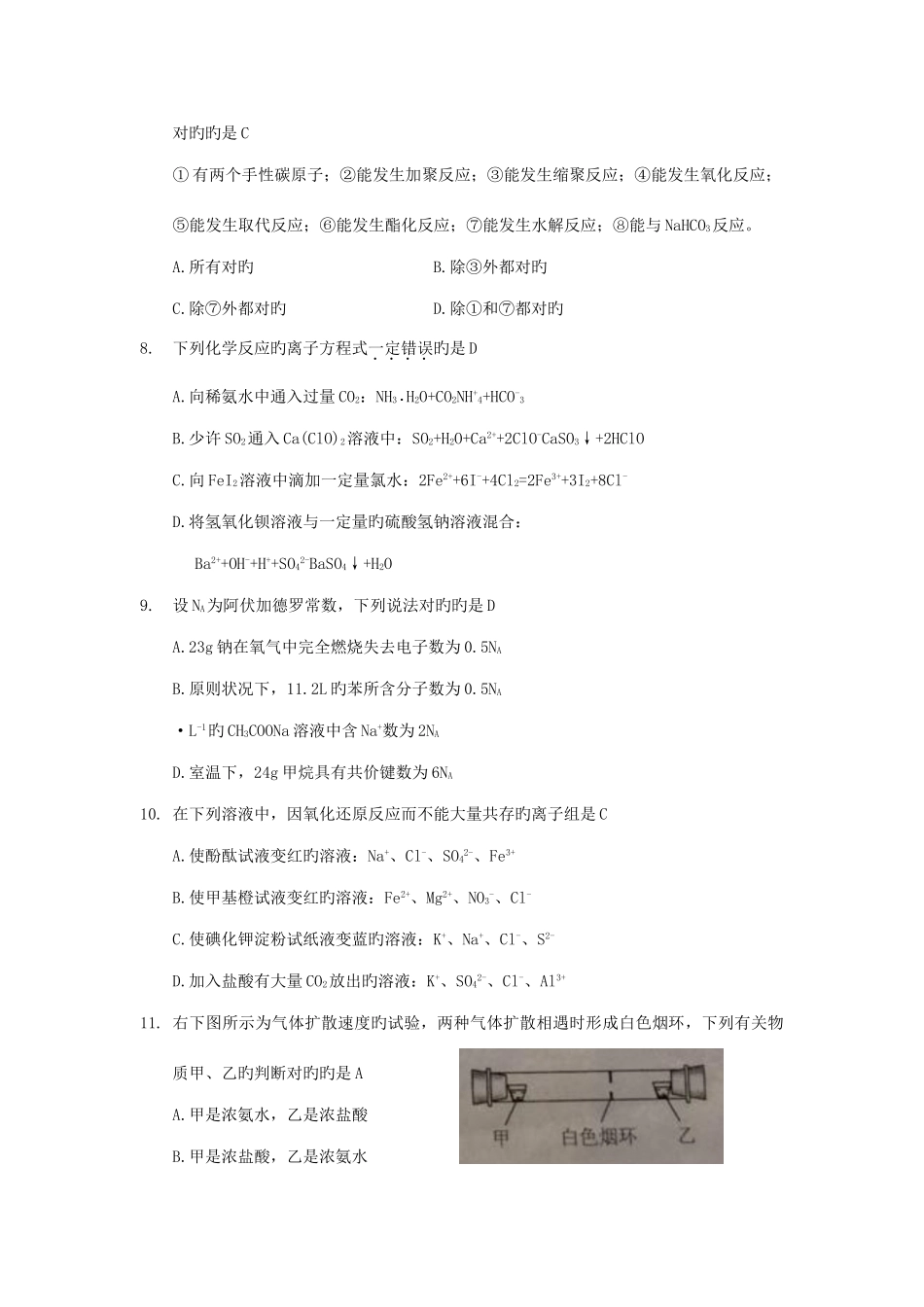 2025年年黑龙江少高中化学竞赛初赛试题_第3页