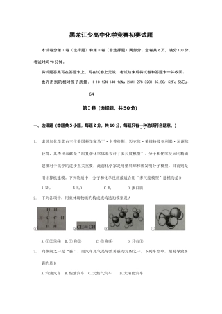 2025年年黑龙江少高中化学竞赛初赛试题