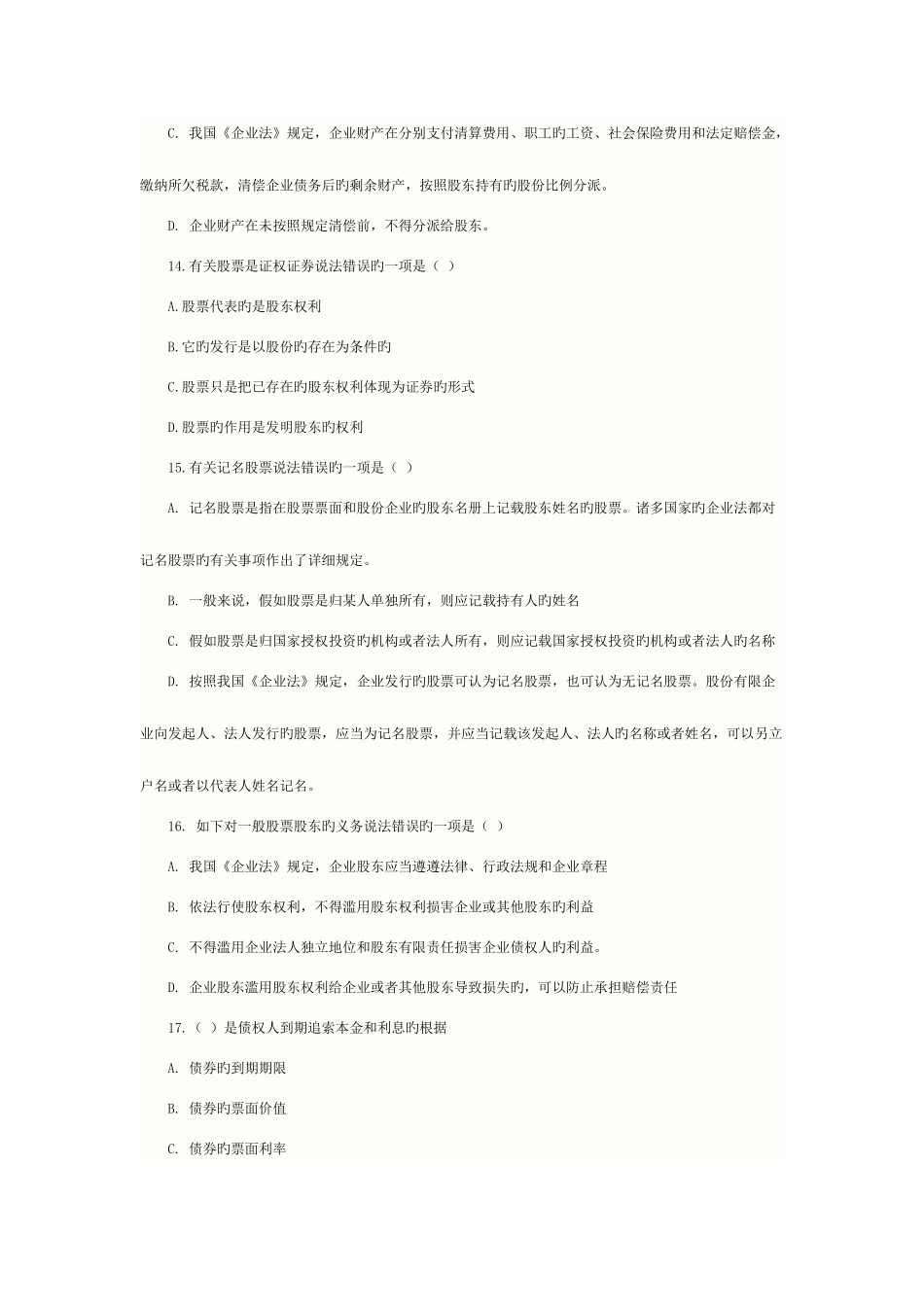 2025年广播电视大学电大证券基础冲刺一及答案_第3页