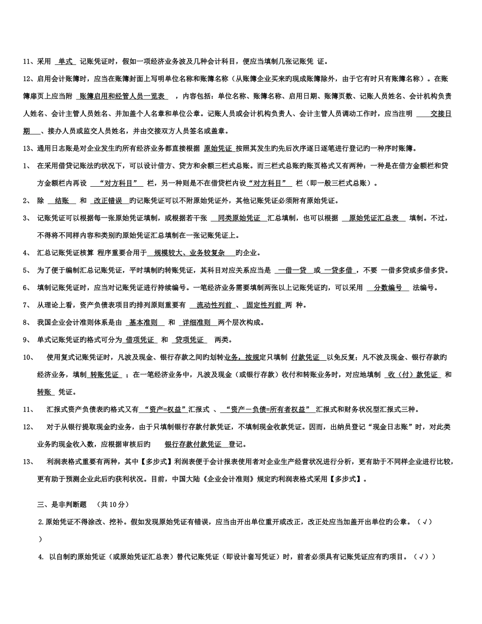 2025年电大会计制度设计复习题考点版资料_第2页