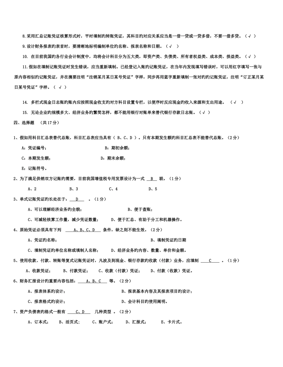 2025年电大会计制度设计复习题考点版资料_第3页