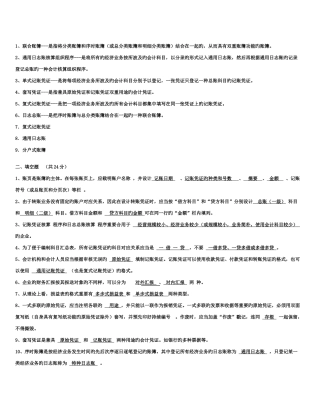 2025年电大会计制度设计复习题考点版资料