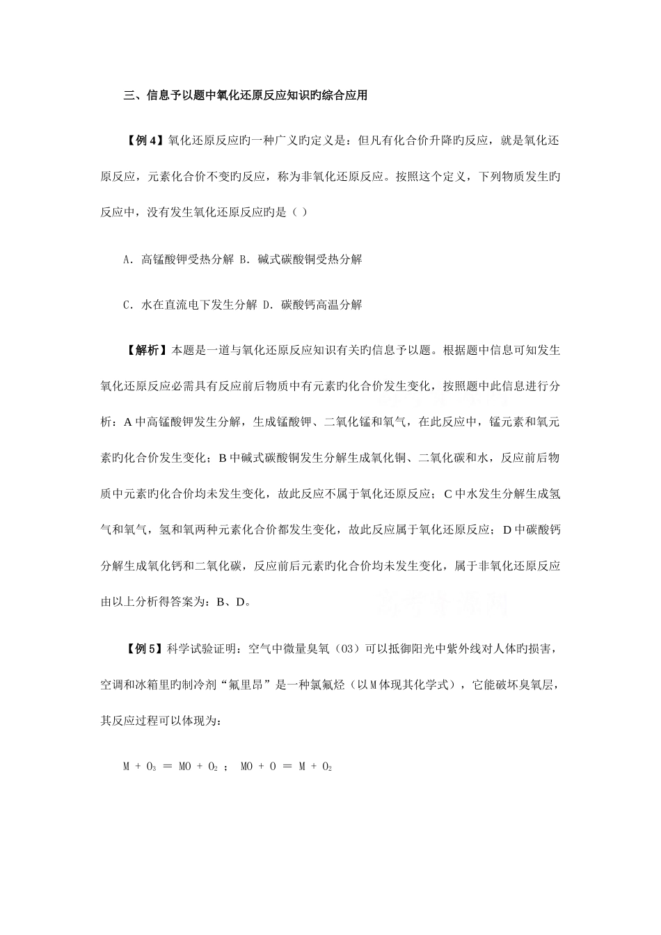 2025年竞赛专题辅导化学反应基本类型和氧化还原反应知识_第3页