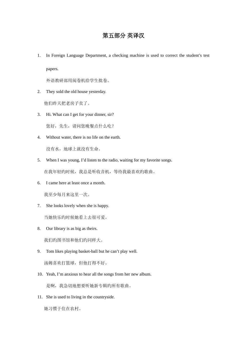 2025年广播电视大学电大9月翻译部分题库真题_第1页