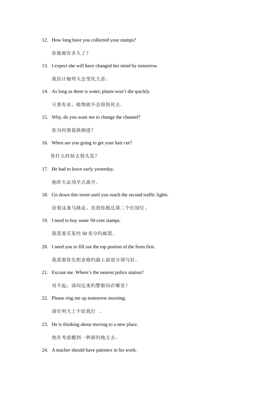 2025年广播电视大学电大9月翻译部分题库真题_第2页