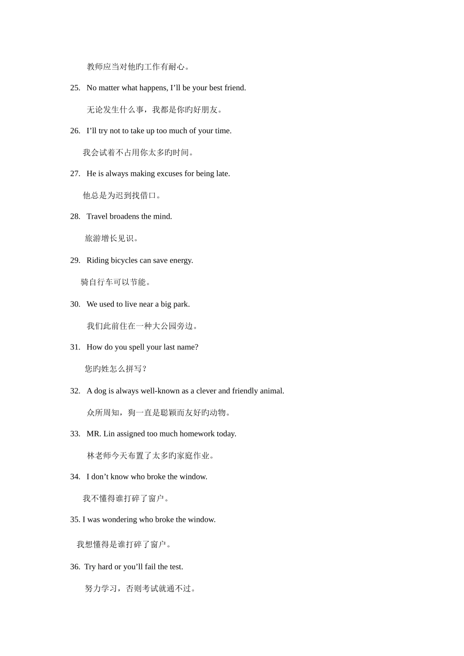 2025年广播电视大学电大9月翻译部分题库真题_第3页