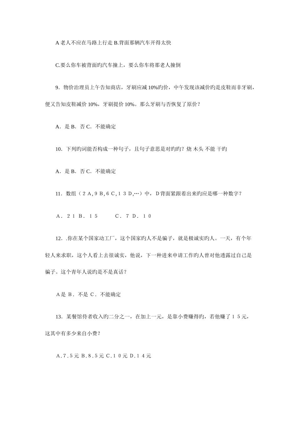 2025年富士康笔试面试题全_第2页