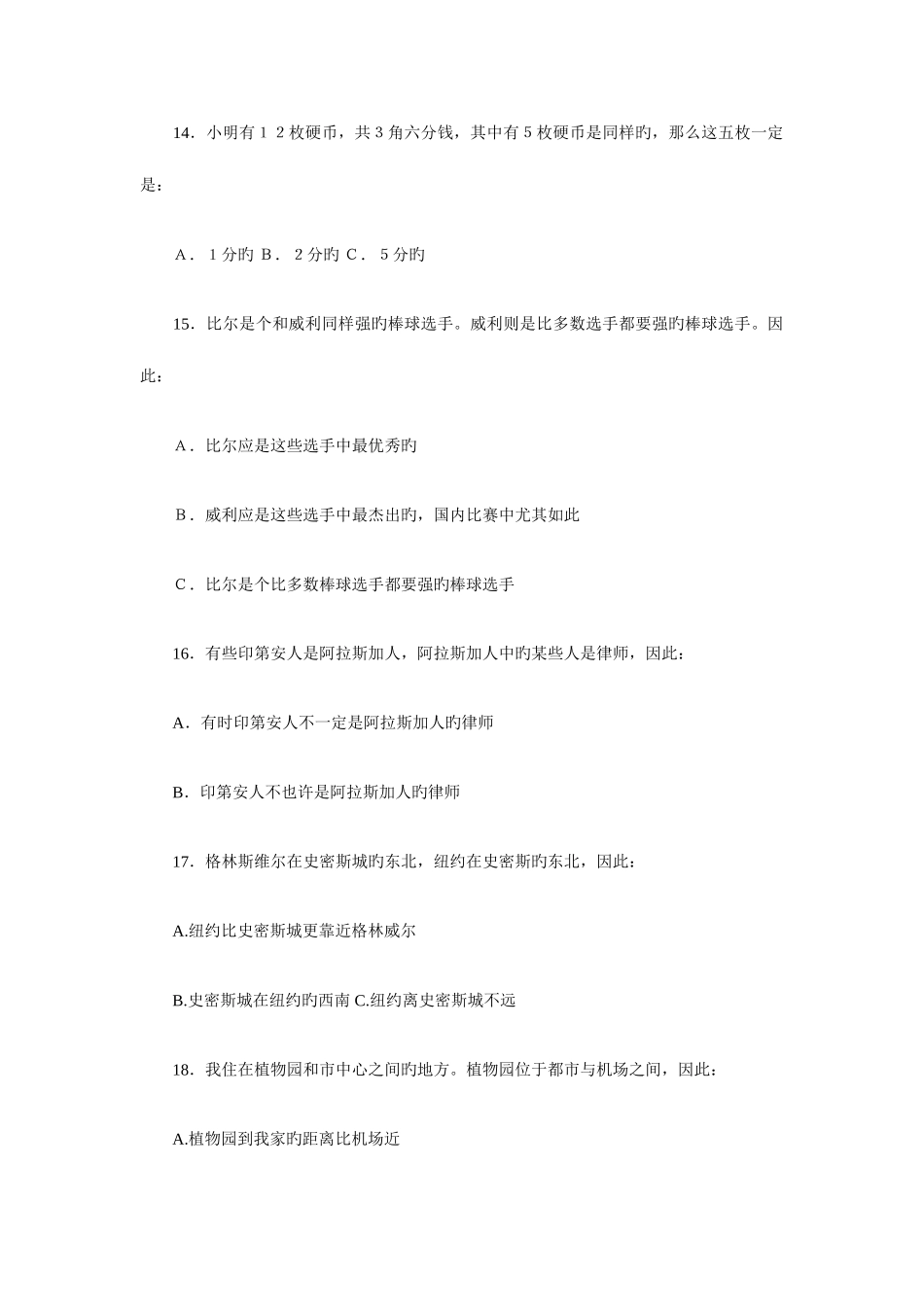 2025年富士康笔试面试题全_第3页