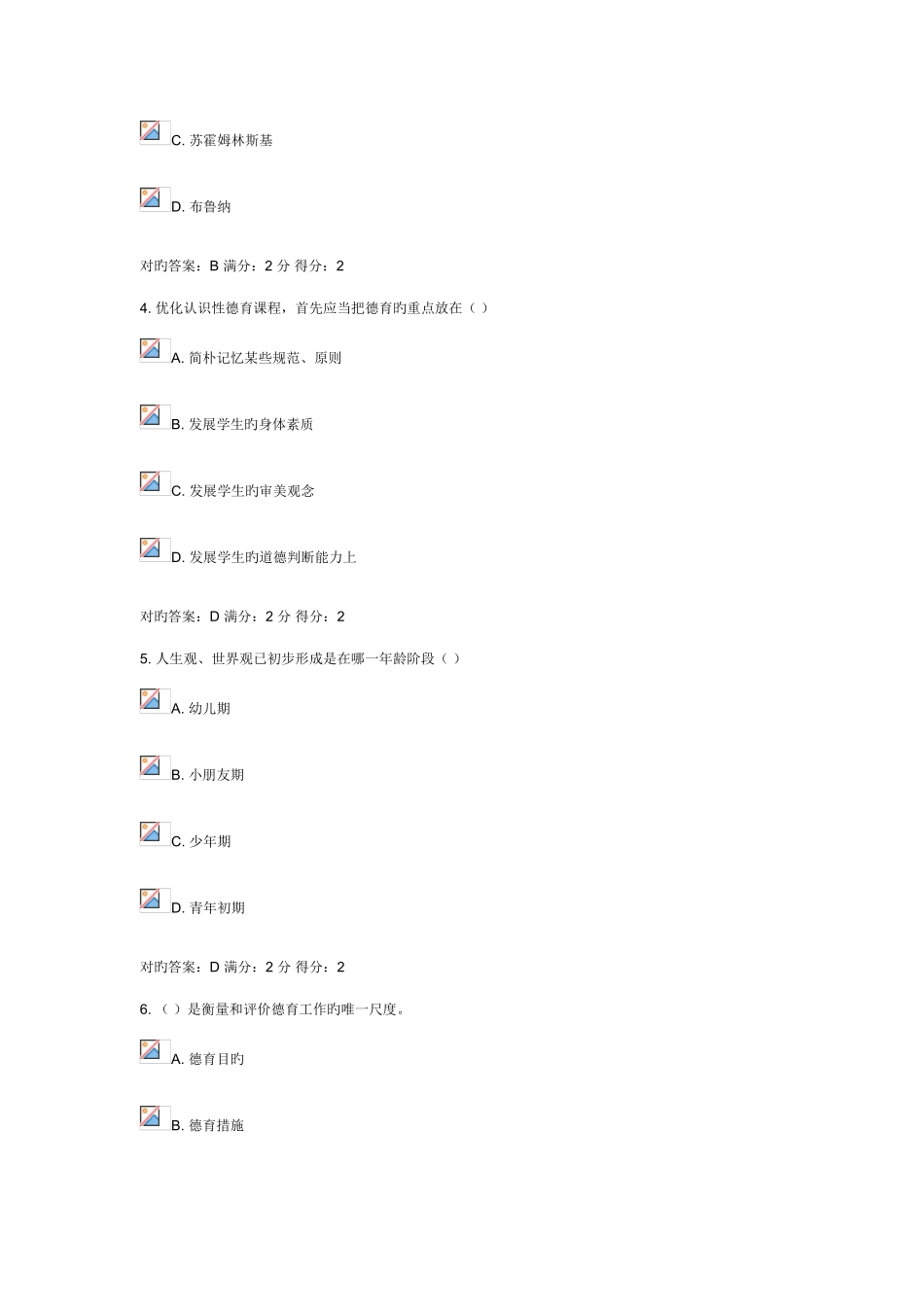2025年福师秋德育论在线作业一_第2页