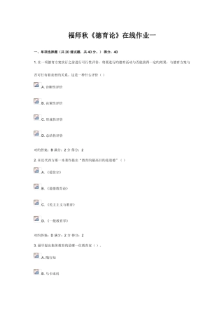 2025年福师秋德育论在线作业一