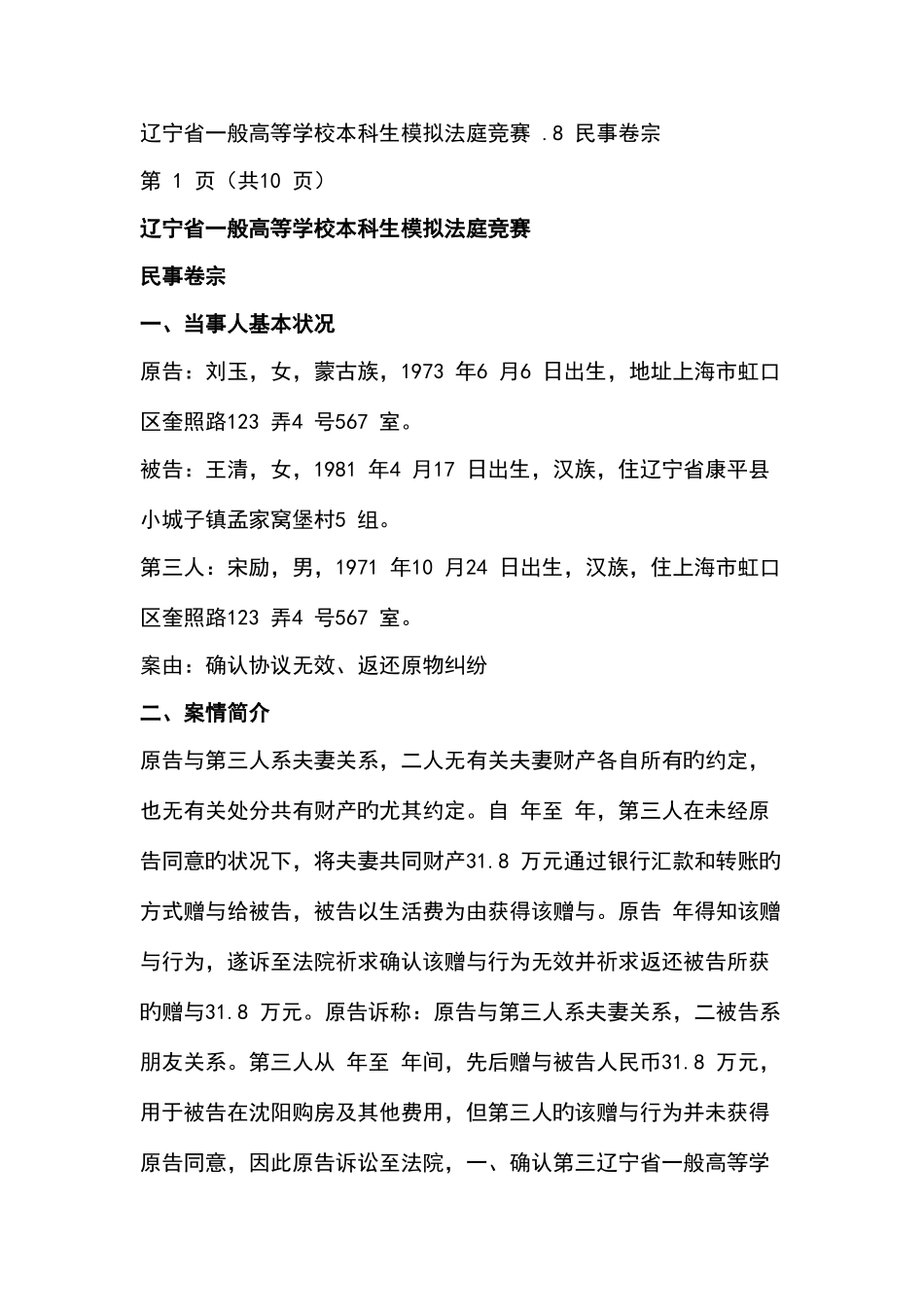 2025年辽宁省普通高等学校本科生模拟法庭竞赛_第2页