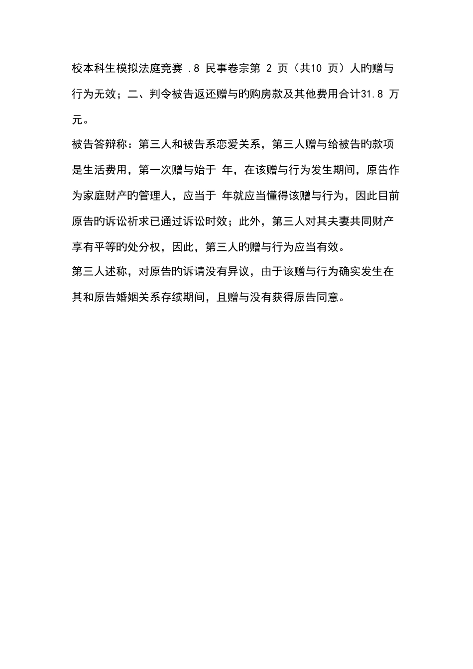 2025年辽宁省普通高等学校本科生模拟法庭竞赛_第3页