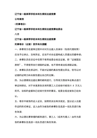 2025年辽宁省普通高等学校本科生模拟法庭竞赛