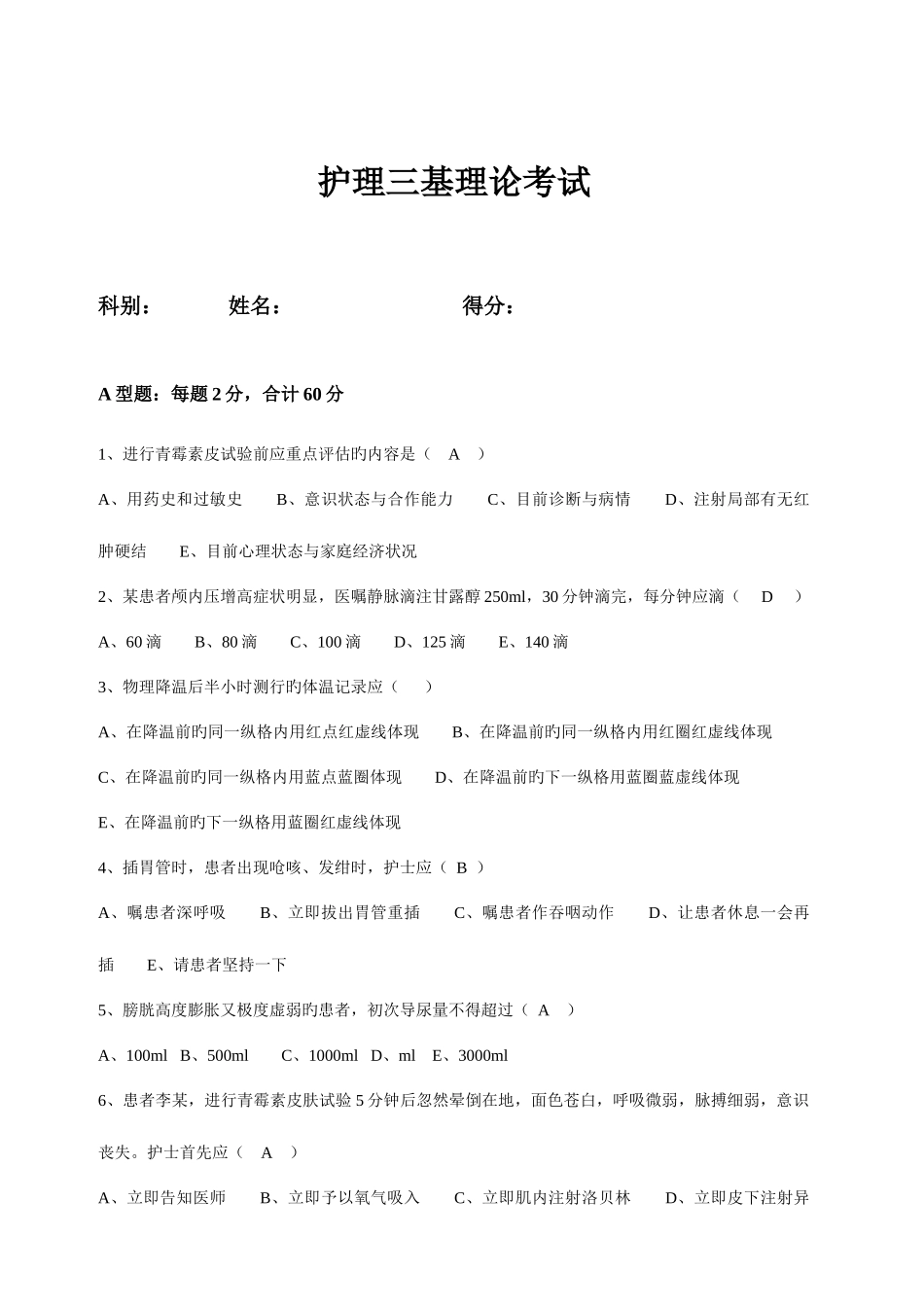 2025年第一季度护理三基理论考试答案_第1页