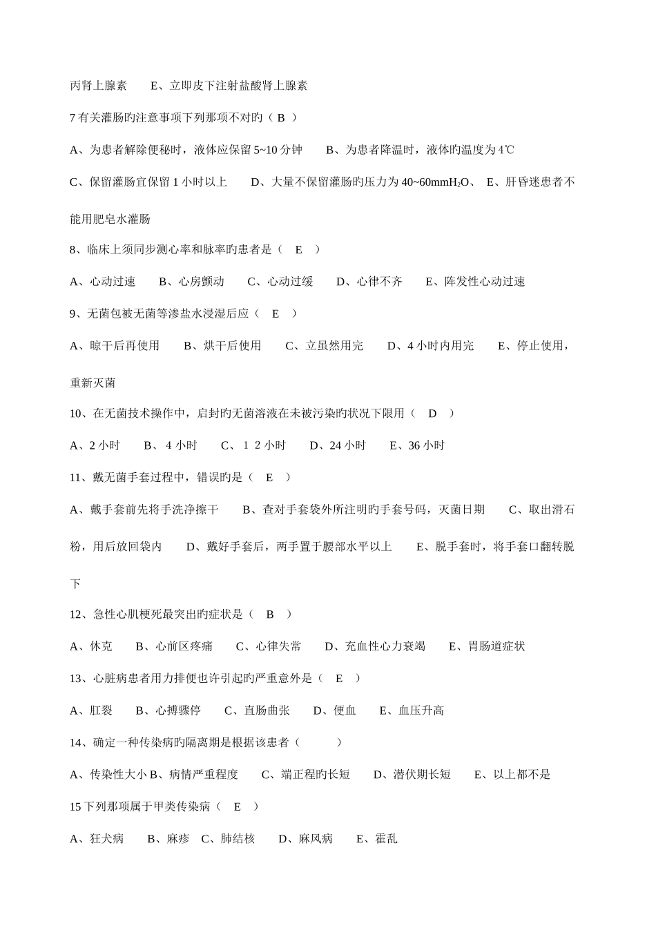 2025年第一季度护理三基理论考试答案_第2页