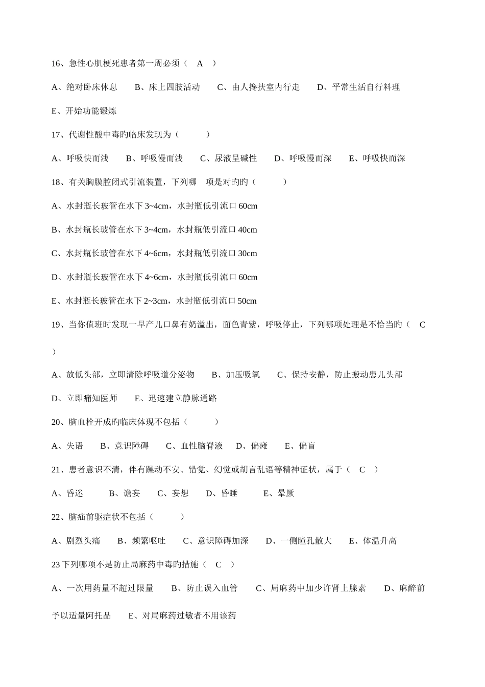 2025年第一季度护理三基理论考试答案_第3页