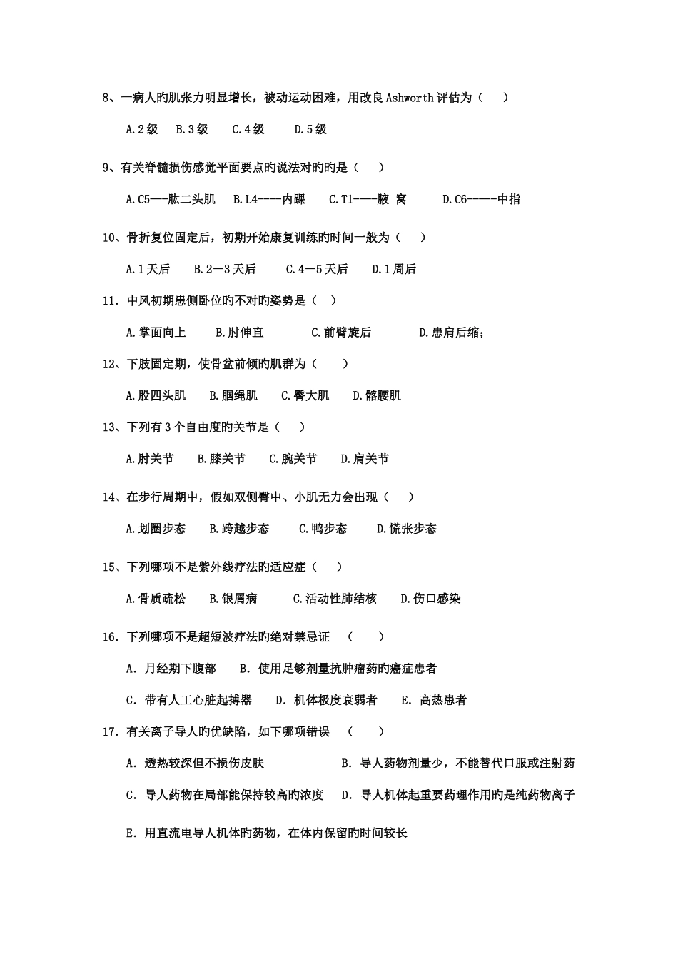 2025年康复医学试题及答案_第2页