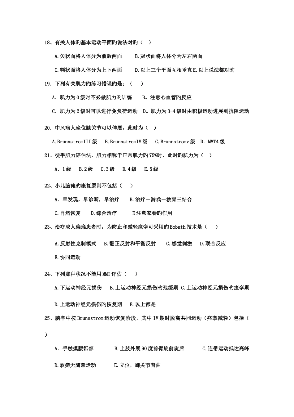 2025年康复医学试题及答案_第3页