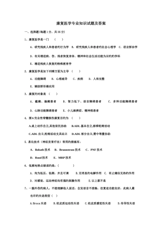 2025年康复医学试题及答案