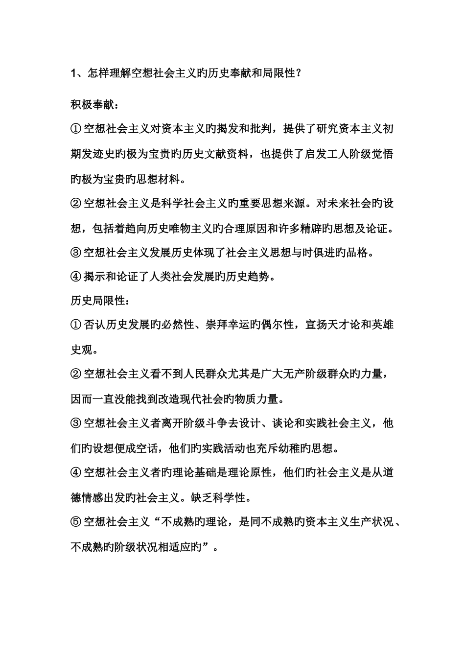 2025年电子科大中国特色社会主义理论考试复习题参考答案_第1页