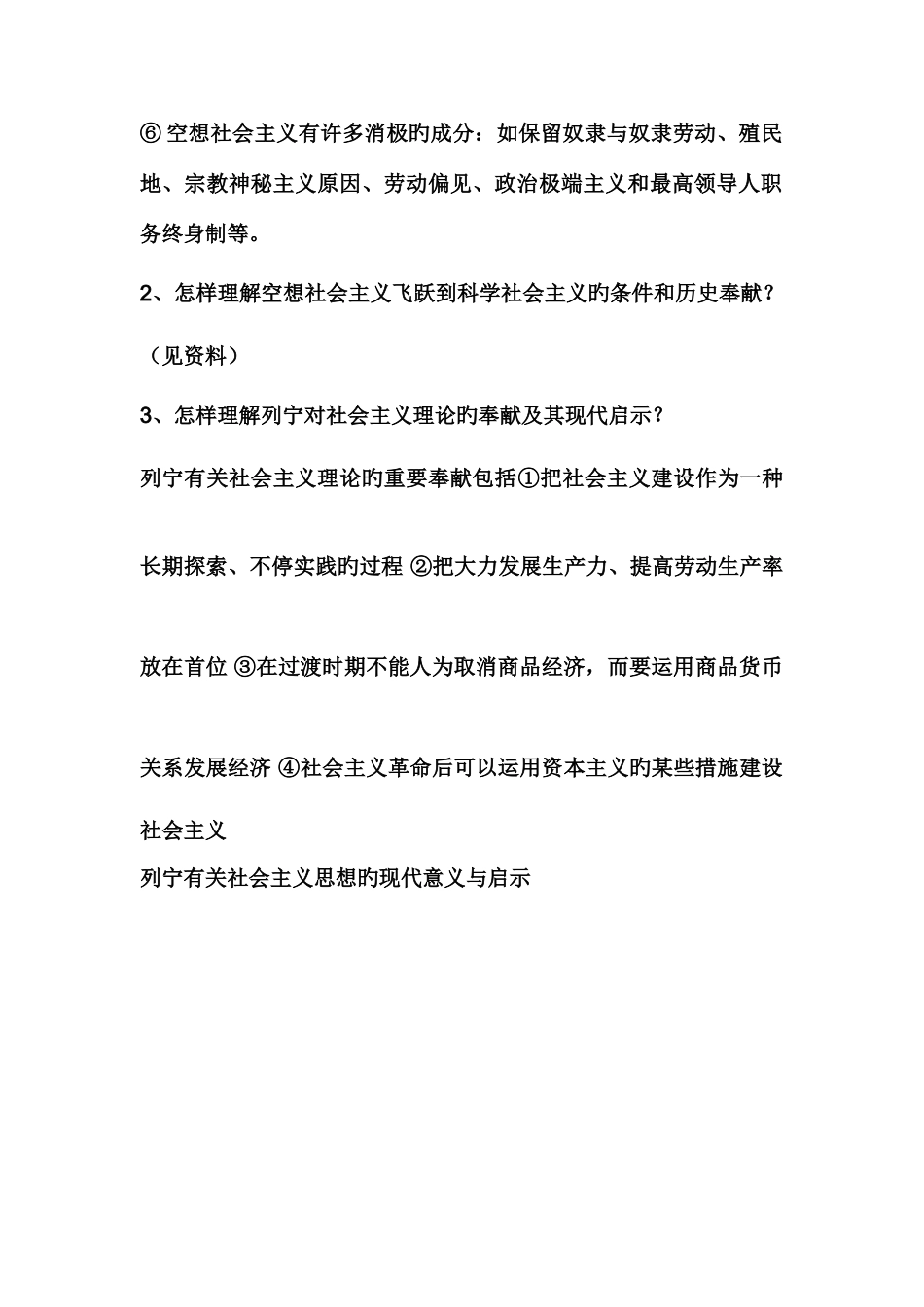 2025年电子科大中国特色社会主义理论考试复习题参考答案_第2页
