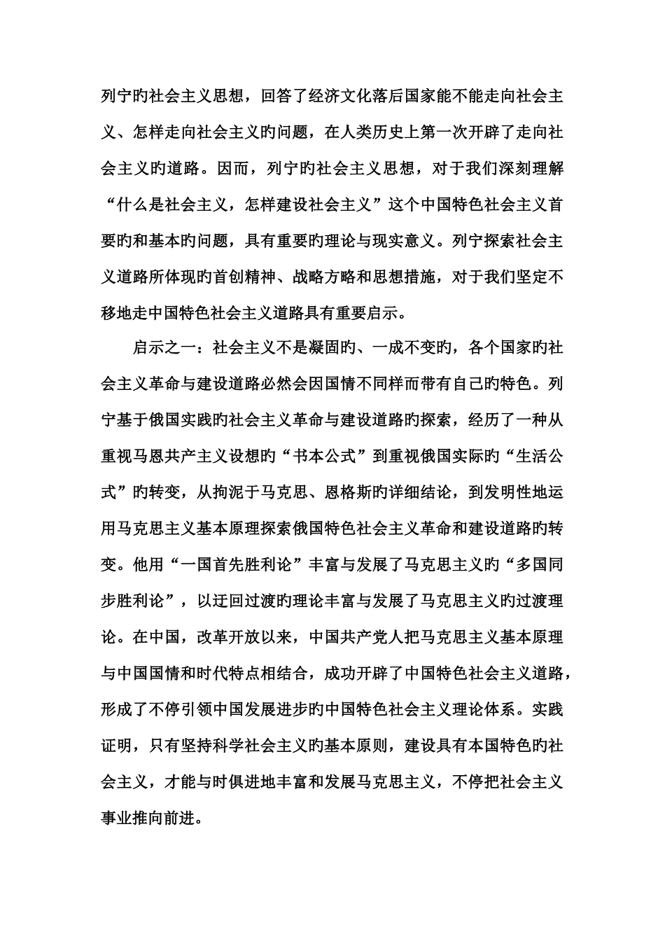 2025年电子科大中国特色社会主义理论考试复习题参考答案_第3页