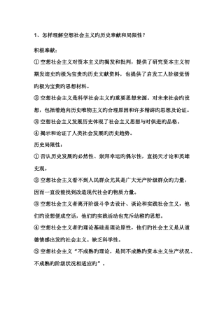 2025年电子科大中国特色社会主义理论考试复习题参考答案