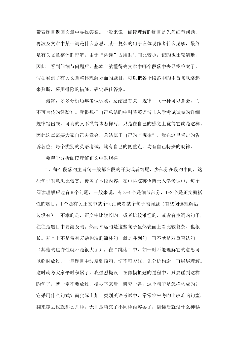 2025年考博心得之考博英语阅读理解_第3页