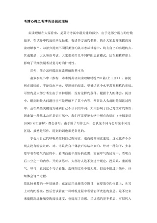 2025年考博心得之考博英语阅读理解