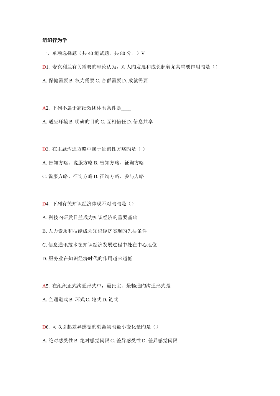 2025年组织行为学在线作业_第1页