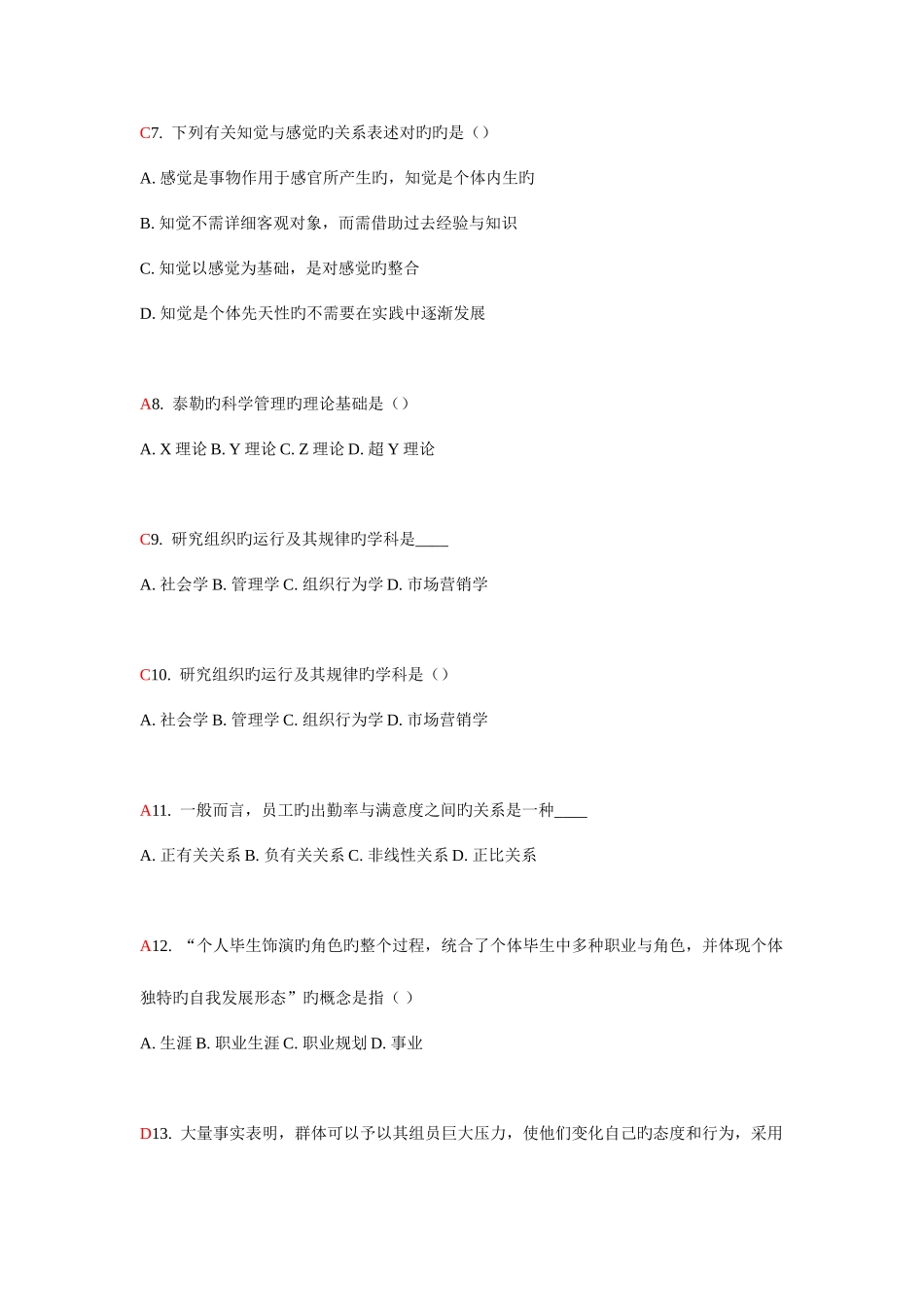 2025年组织行为学在线作业_第2页