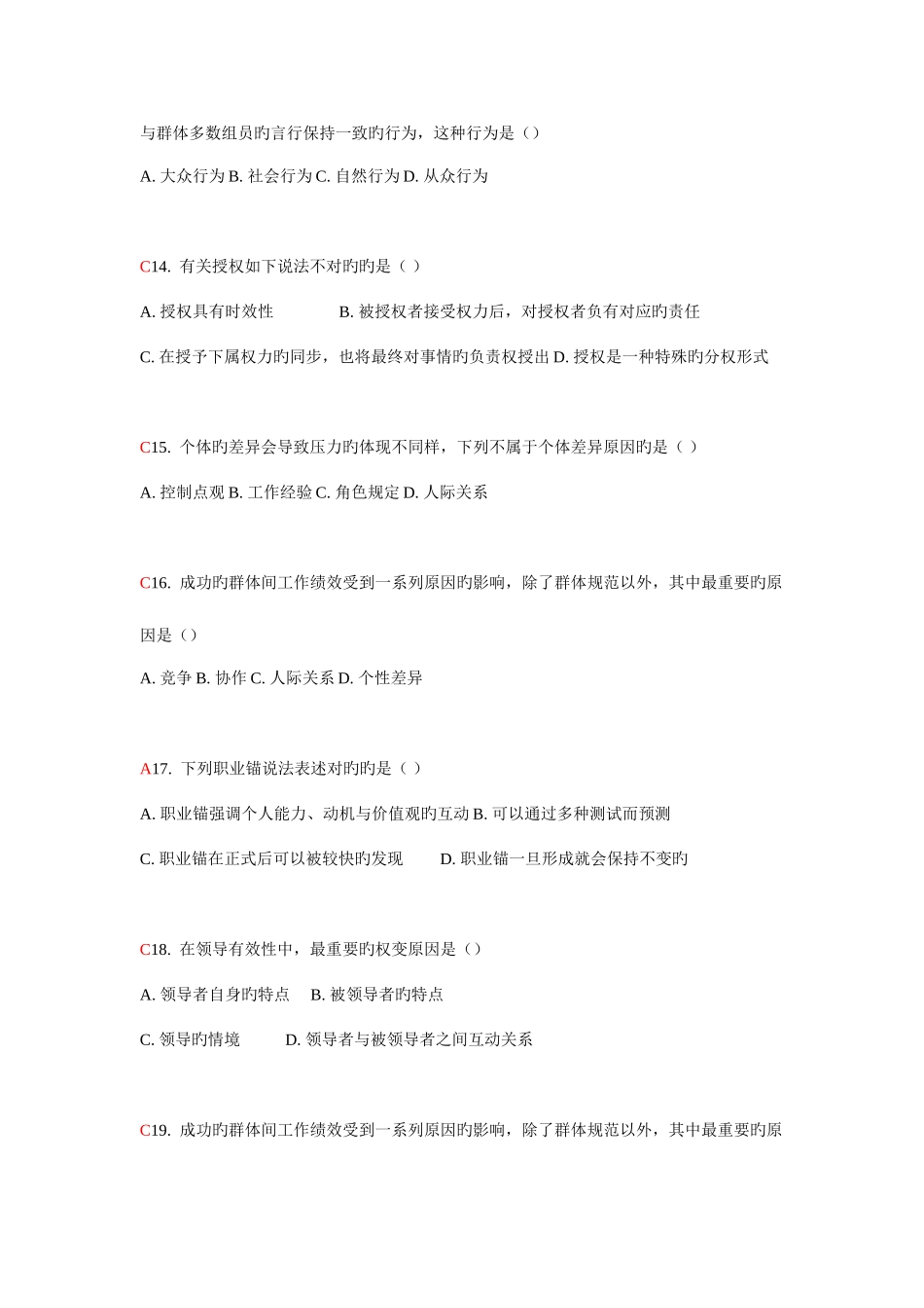 2025年组织行为学在线作业_第3页