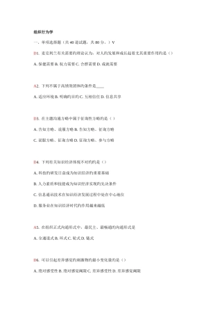 2025年组织行为学在线作业