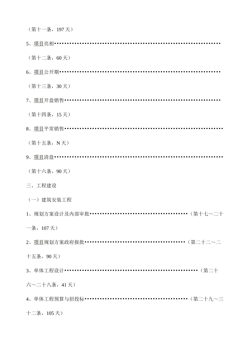 2025年房地产项目开发全套流程管理办法_第2页