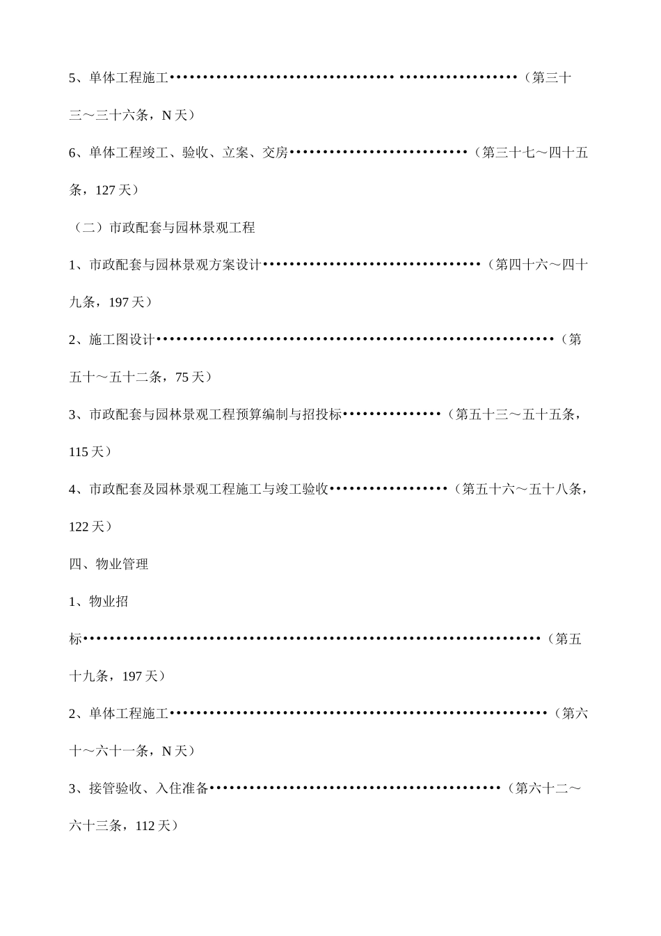 2025年房地产项目开发全套流程管理办法_第3页
